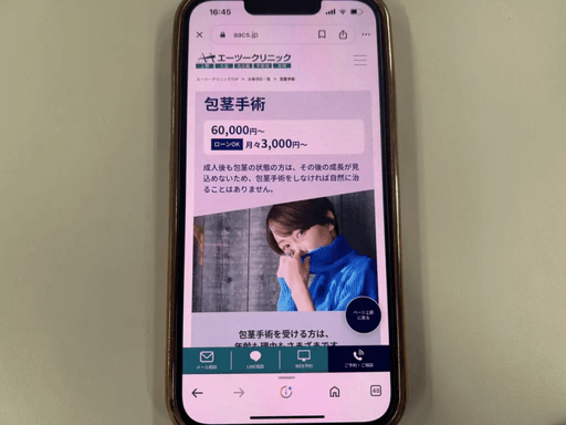 エーツークリニックの公式サイト画像