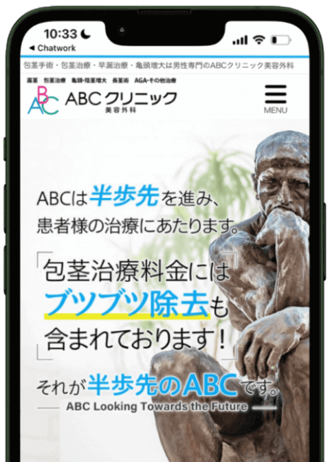 ABCクリニックバナー画像