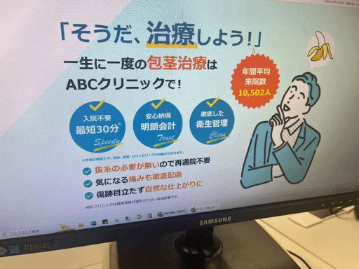 ABCクリニックの公式サイト画像