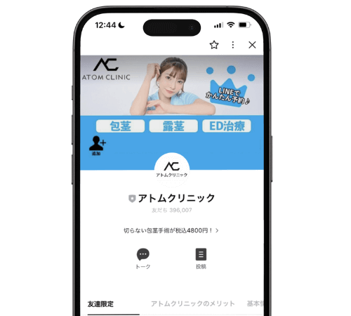 アトムクリニックのLINEバナー画像