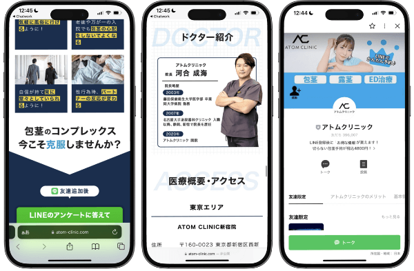 アトムクリニックのLPバナーまとめ