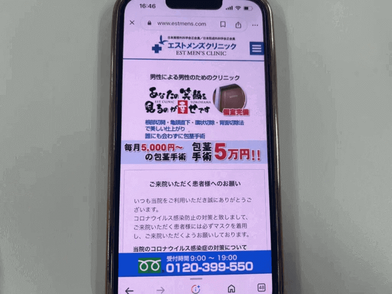 エストメンズクリニックのバナー画像