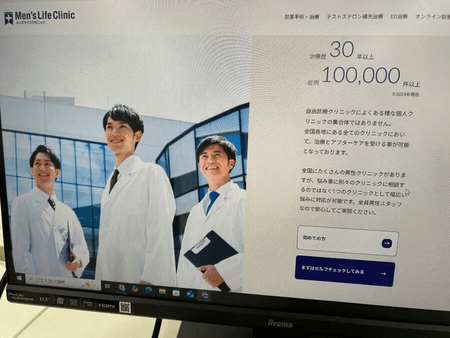 メンズライフクリニックの公式サイト画像