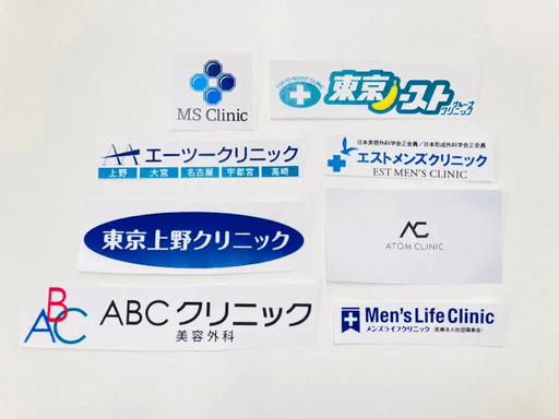 包茎クリニック8院のロゴ一覧