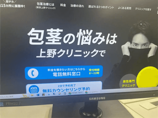 メンズライフクリニックの公式サイト画像
