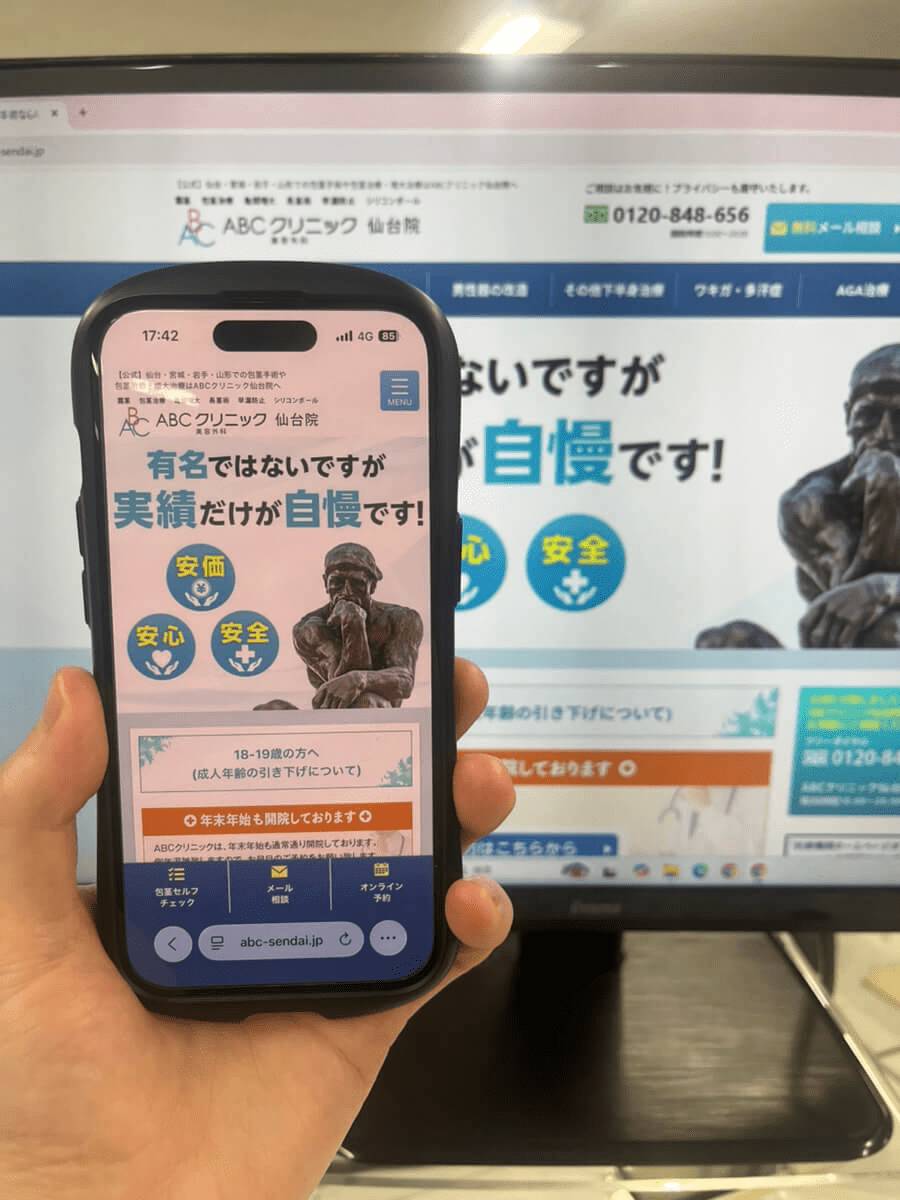 ABCクリニックのホームページのバナー画像