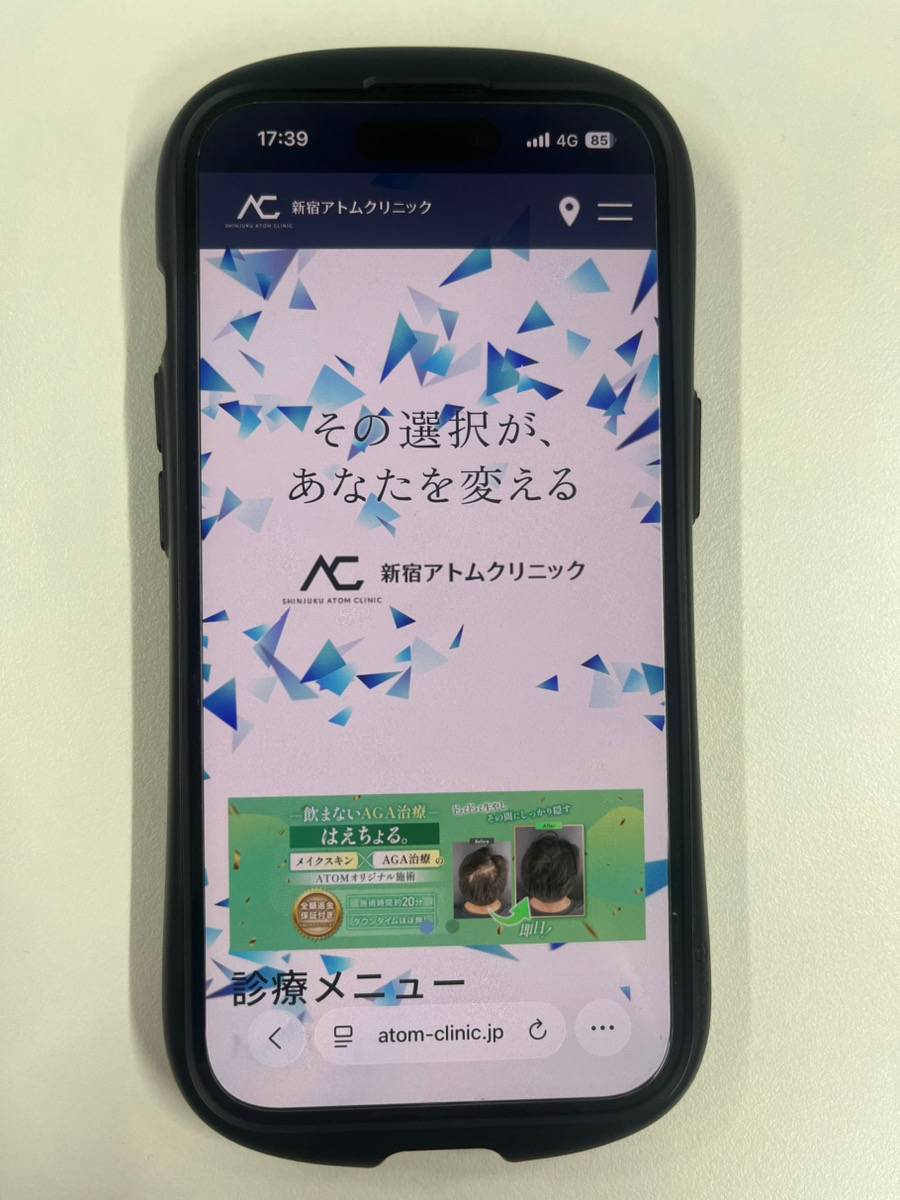 アトムクリニックのホームページのバナー画像