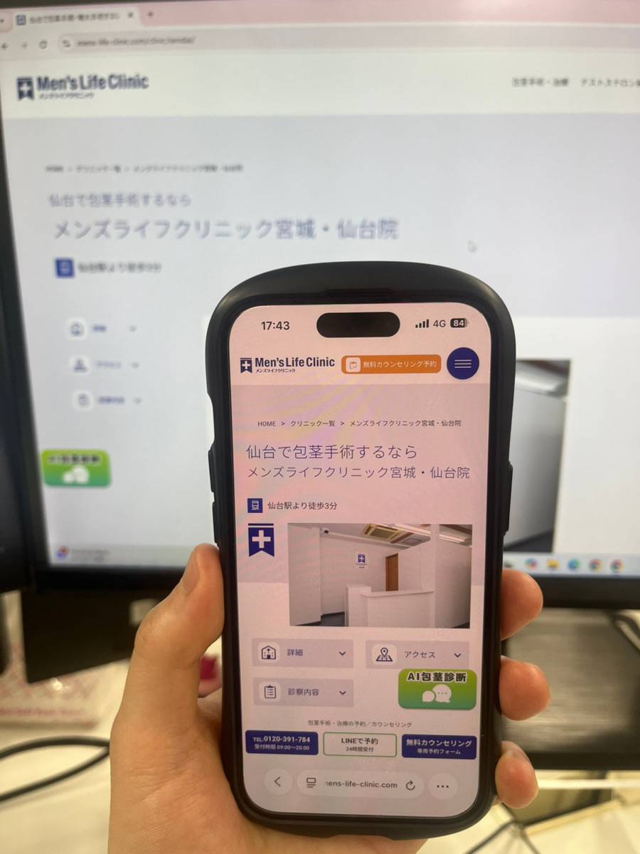 メンズライフクリニックのホームページのバナー画像