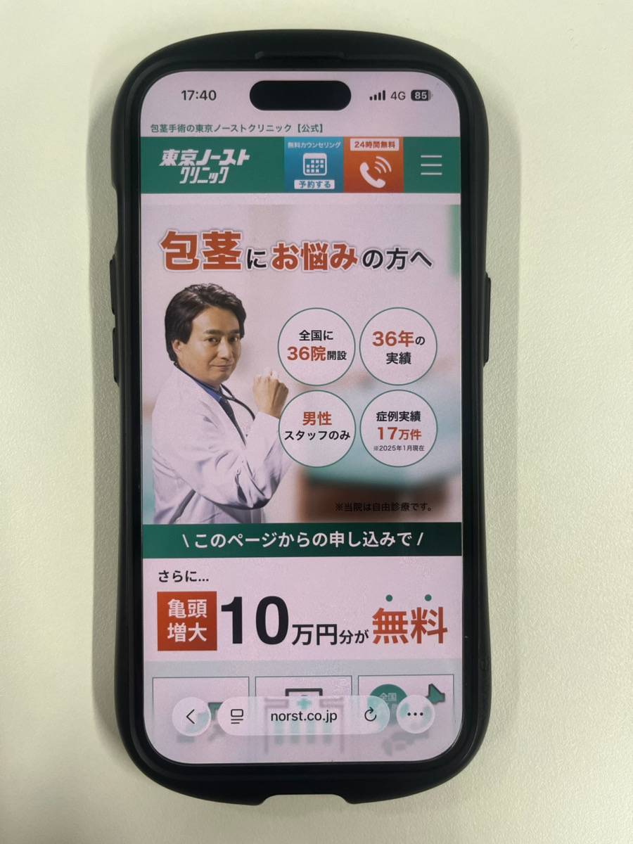 東京ノーストクリニックのホームページのバナー画像