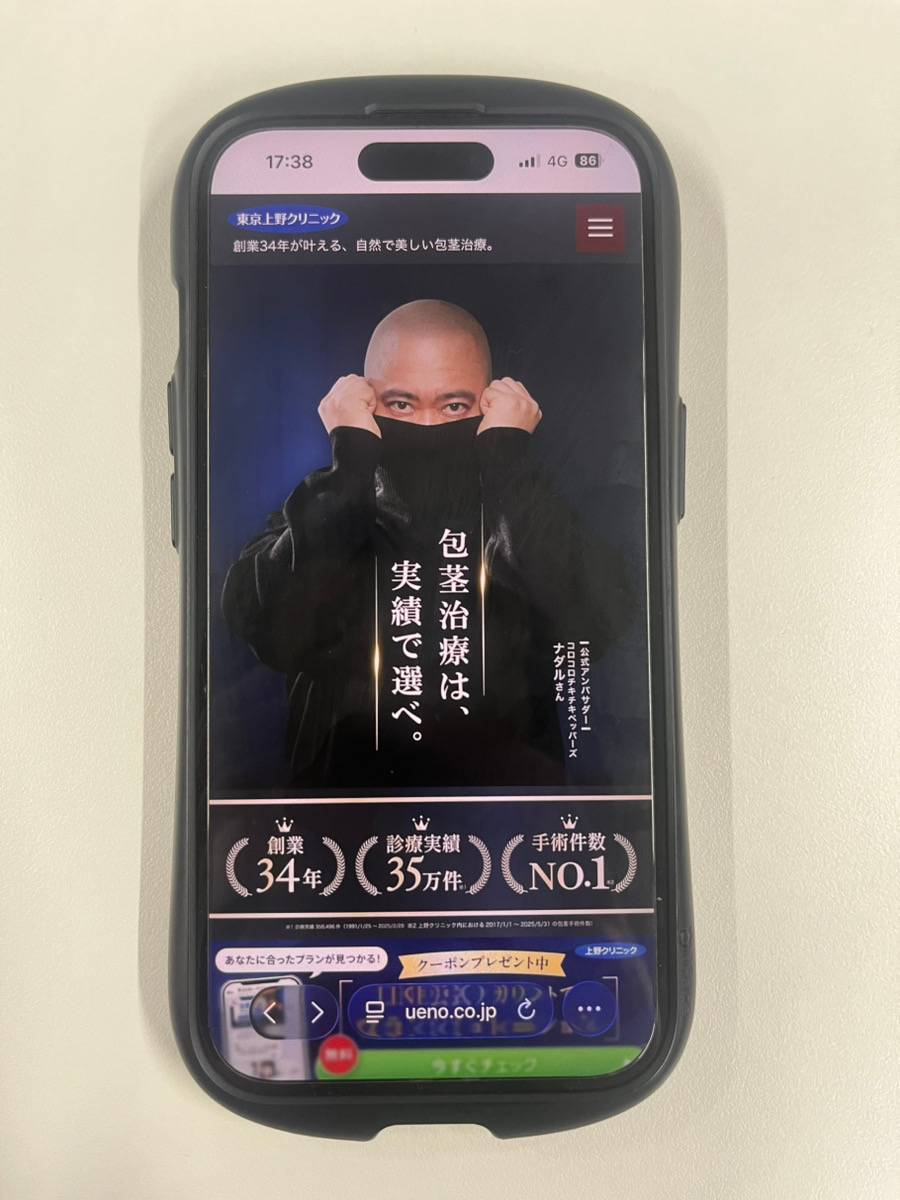 東京上野クリニックのホームページのバナー画像