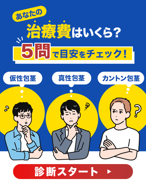 タップして診断をスタート