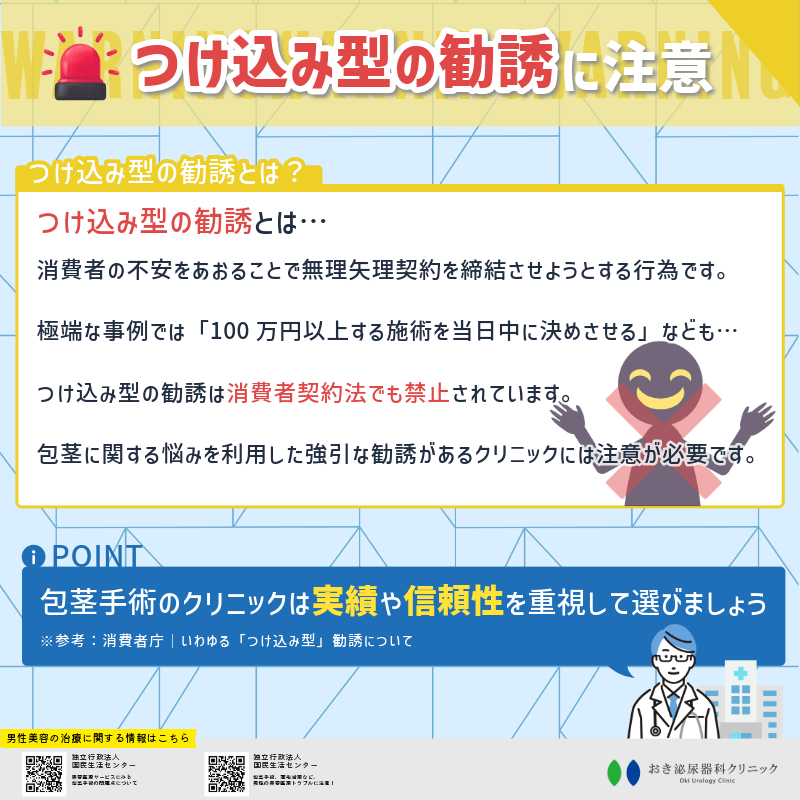 つけ込み型の勧誘の注意喚起