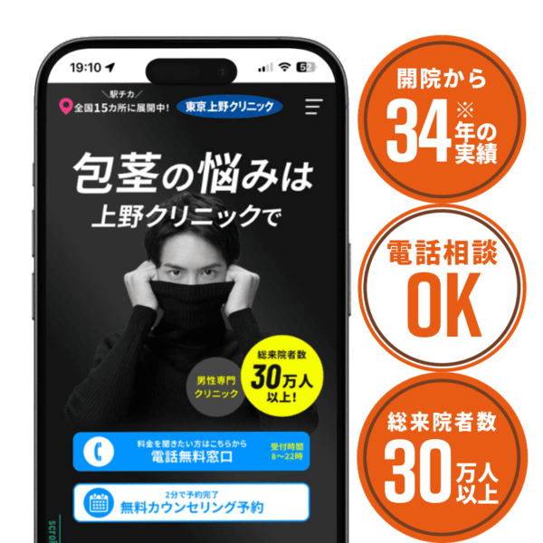 上野クリニックのPRバナー