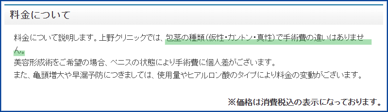 上野クリニックの料金設定に関するポリシー